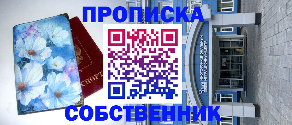 прописка 2025 в Слободской