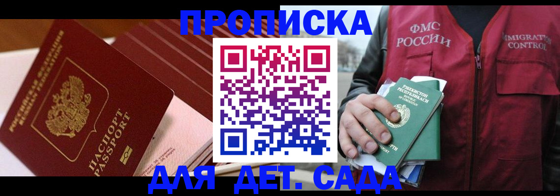 прописка в Слободской