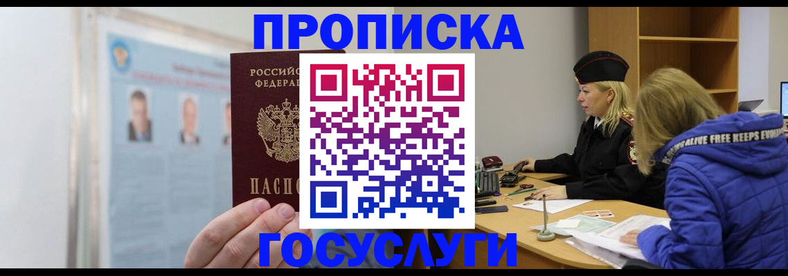прописка законно в Слободской