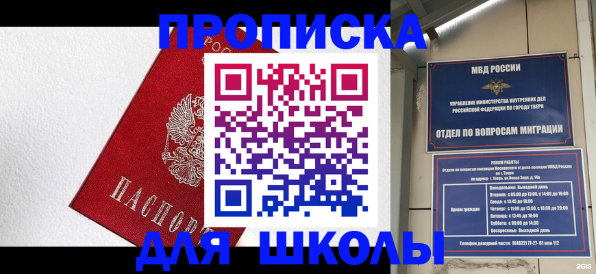 прописка ребенка в Слободской